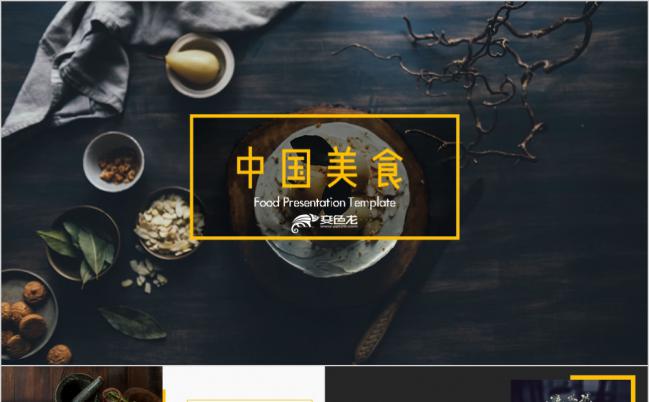 高档酒店餐饮美食介绍招商宣传计划书PPT模板缩略图