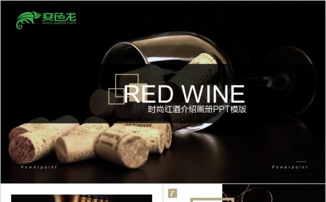 时尚高端杂志风葡萄酒红酒产品介绍PPT模板缩略图