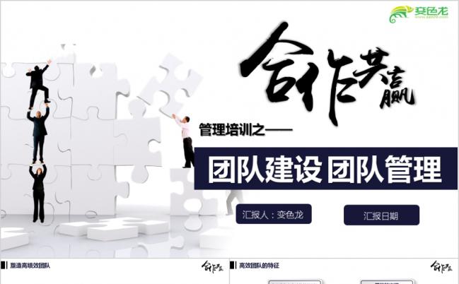 合作共赢之团队建设管理企业培训通用PPT模板缩略图