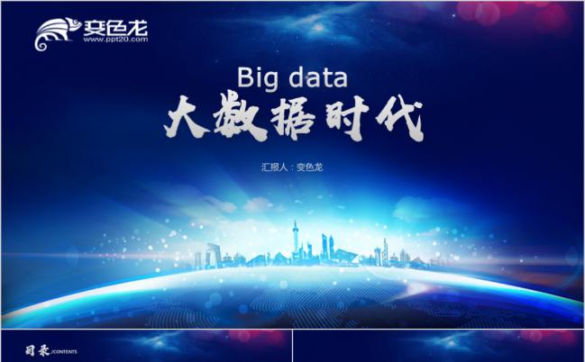 AI人工智能区块链云计算大数据互联网信息安全工作汇报PPT模板缩略图