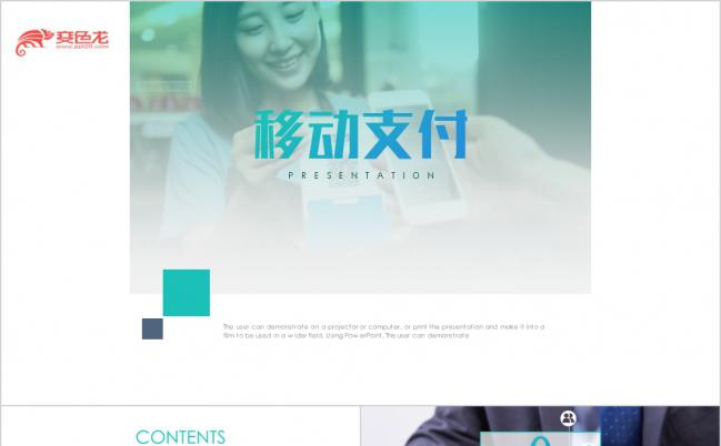 极简绿色手机移动支付网购电商微信支付通用PPT模板缩略图