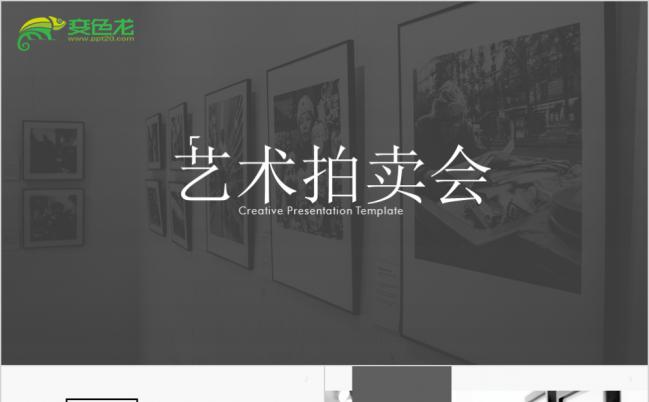 唯美黑色经典艺术拍卖作品展览营销策划产品推广PPT模板缩略图