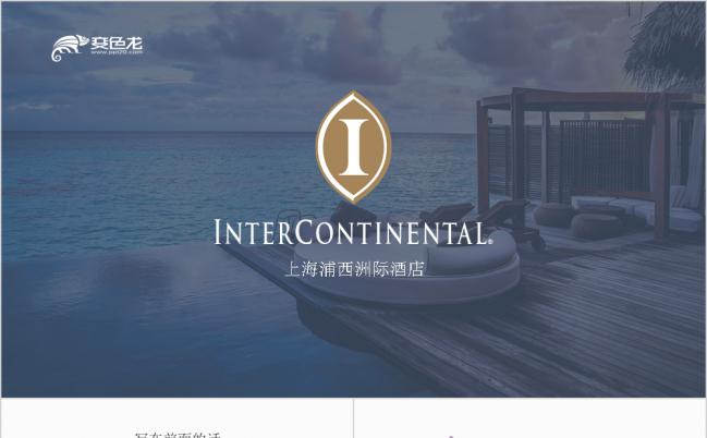 2019高端酒店介绍营销宣传策划书PPT模板缩略图