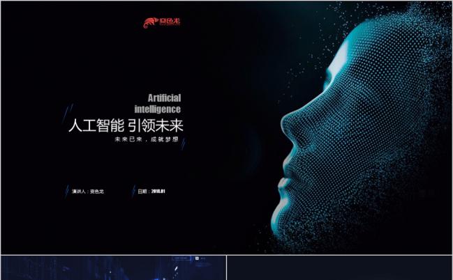 AI人工智能云计算大数据互联网简介PPT模板缩略图