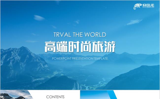 蓝色时尚旅游相册景点介绍旅游业务简介PPT模板缩略图