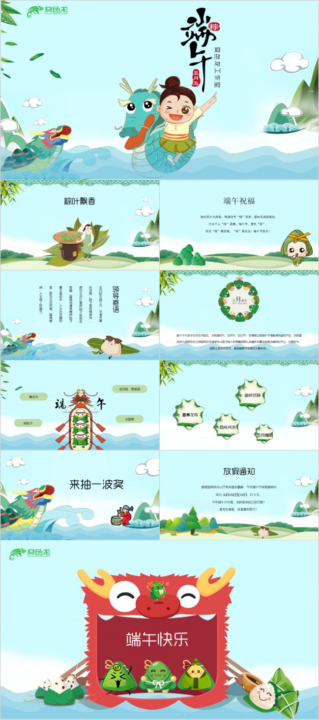 优质模板推荐 | 粽情端午庆祝主题班会PPT模板