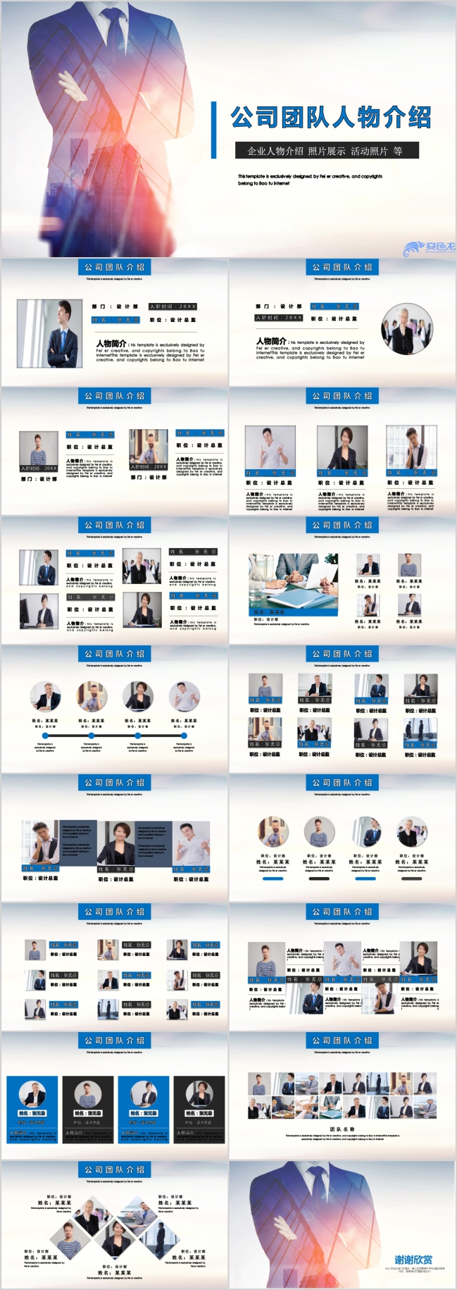 蓝色时尚公司组织架构人员职务团队简介商务人物介绍PPT模板