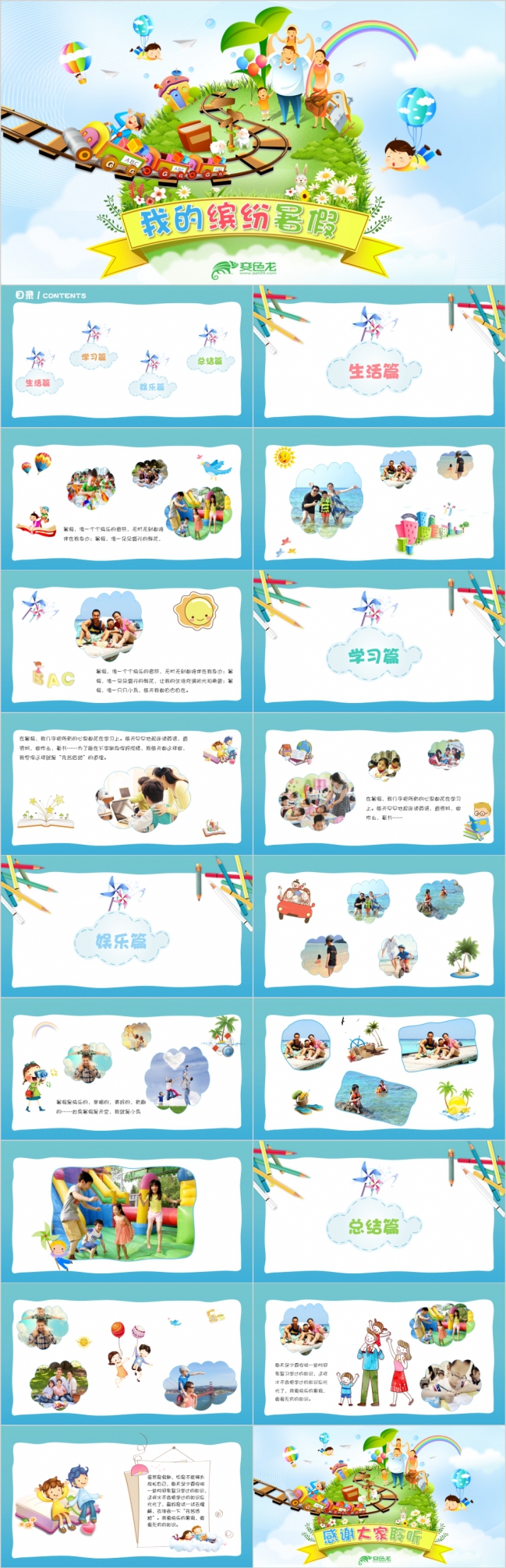 我的暑假生活儿童假期旅游电子相册PPT模板
