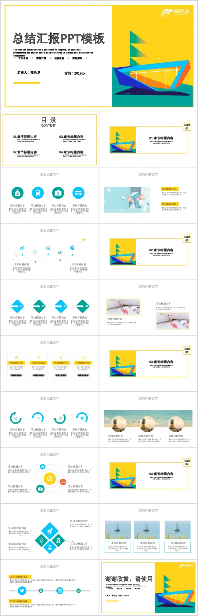 彩色简约商务总结汇报PPT模板