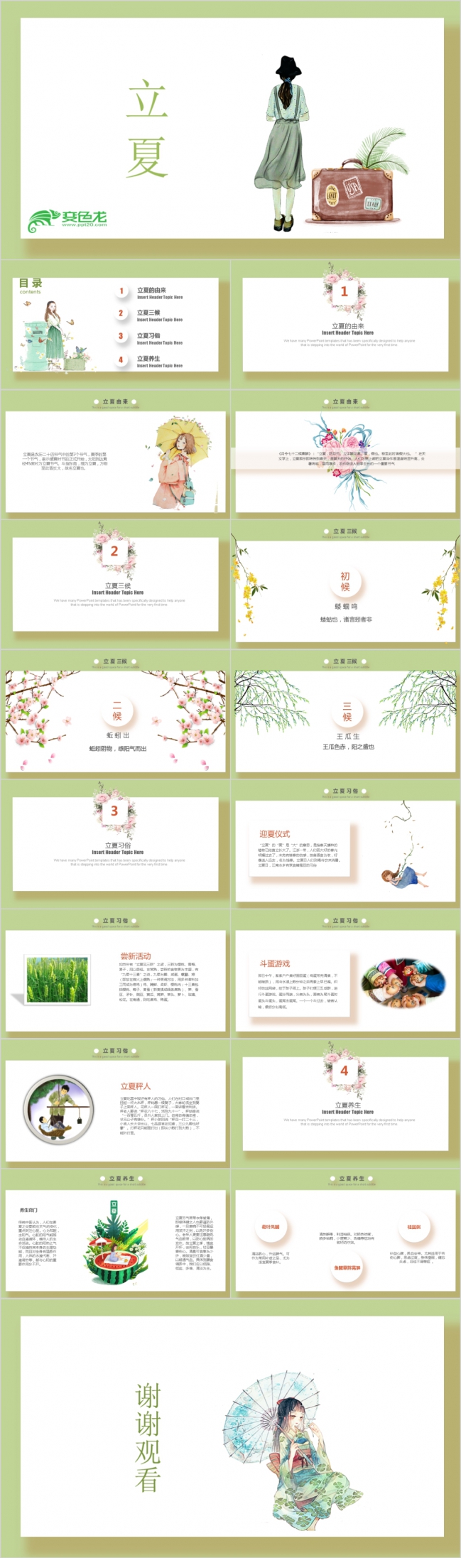 唯美女孩小清新二十四节气立夏介绍PPT模板