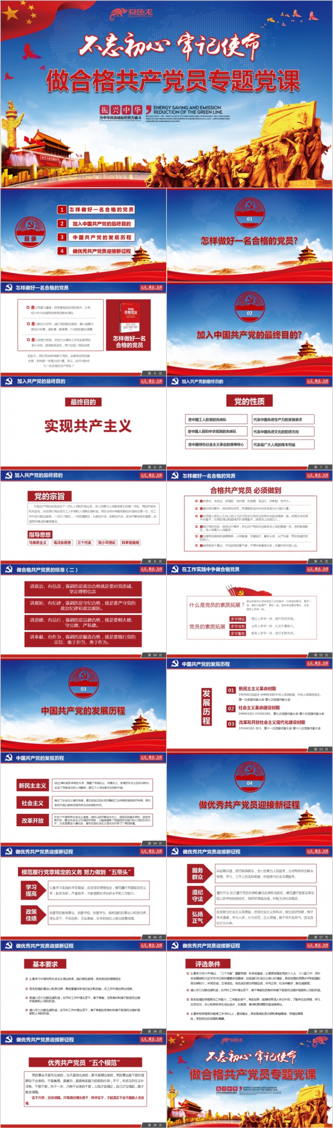 做合格党员专题党课学习PPT模板