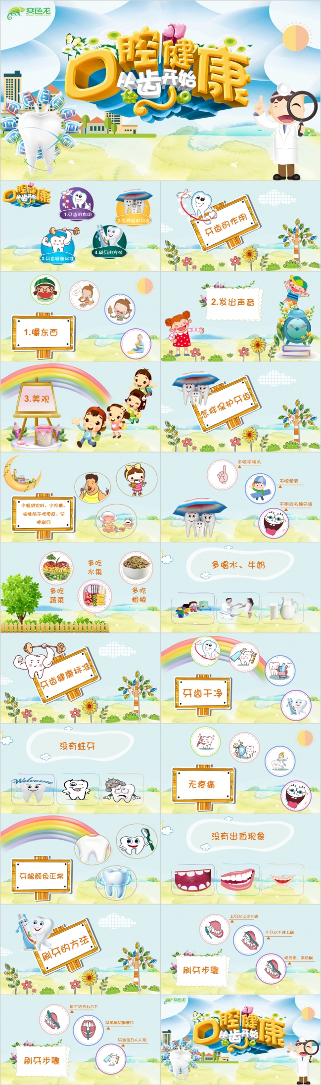 清新卡通儿童牙齿口腔保健预防与保护PPT模板
