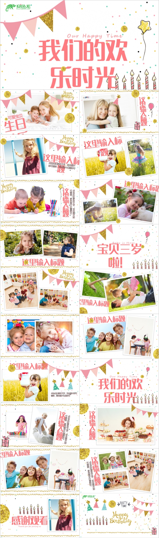 简约唯美温馨生日祝福生日纪念动态相册PPT模板