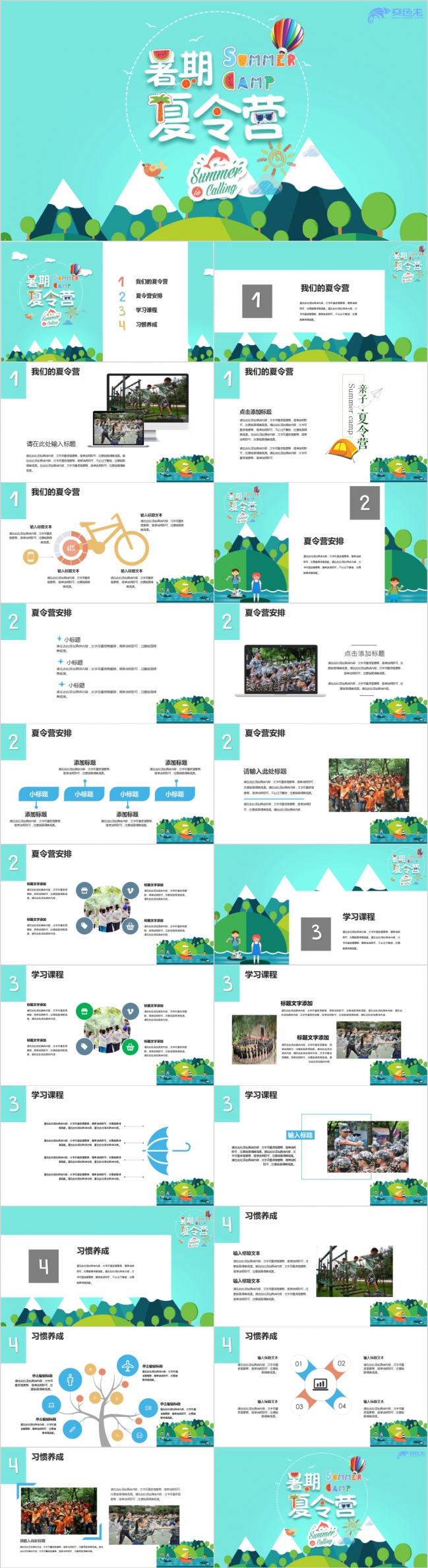绿色清新卡通暑期夏令营PPT模板