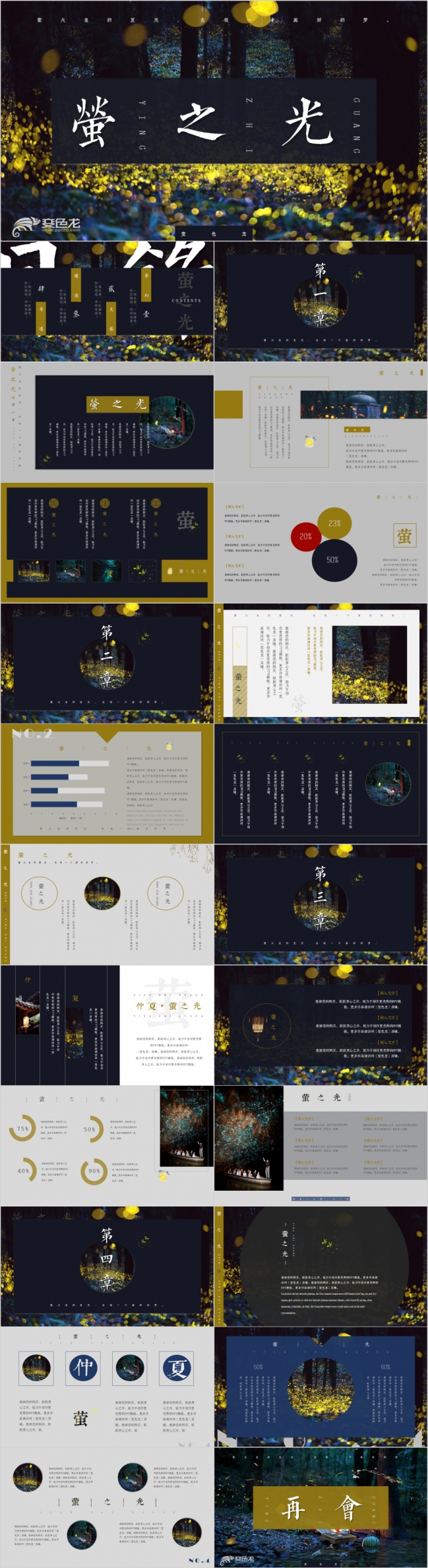 萤之光杂志风文艺复古图文公司宣传产品介绍推广PPT模板
