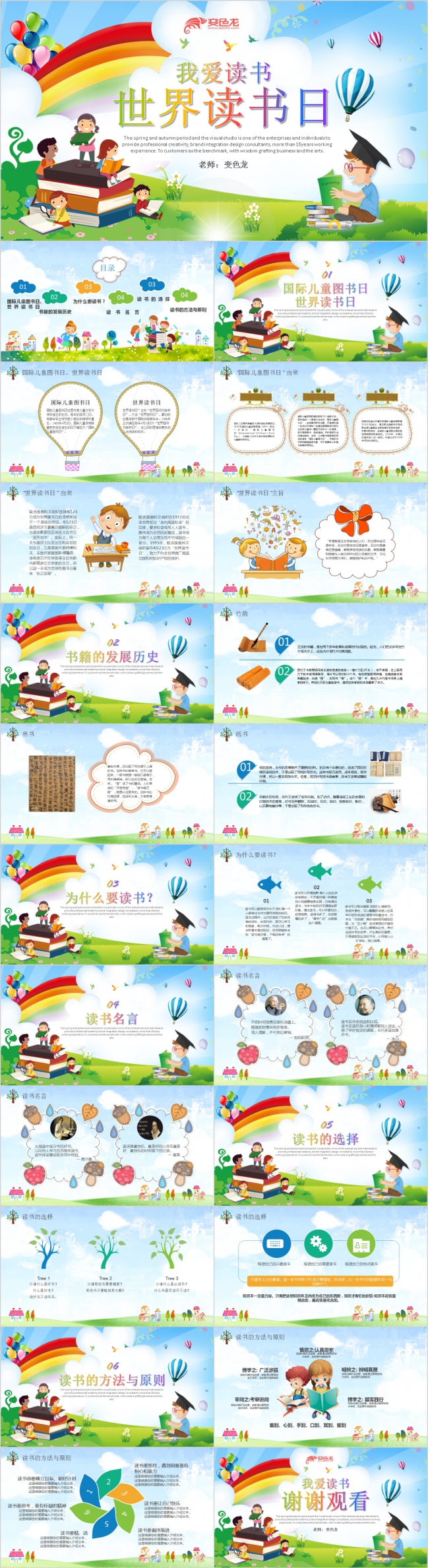 清新卡通我爱阅读世界读书日PPT模板