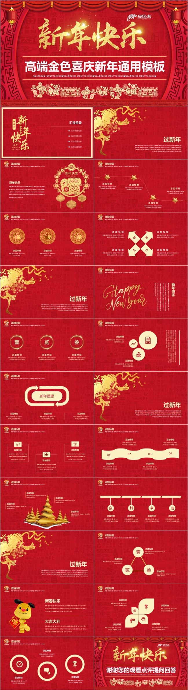 高端红色喜庆新年公司年会庆典PPT模板
