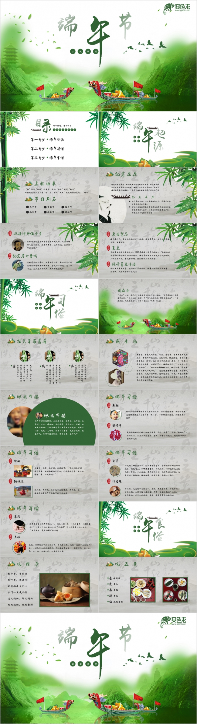 清新淡雅端午节粽香介绍主题班会PPT模板