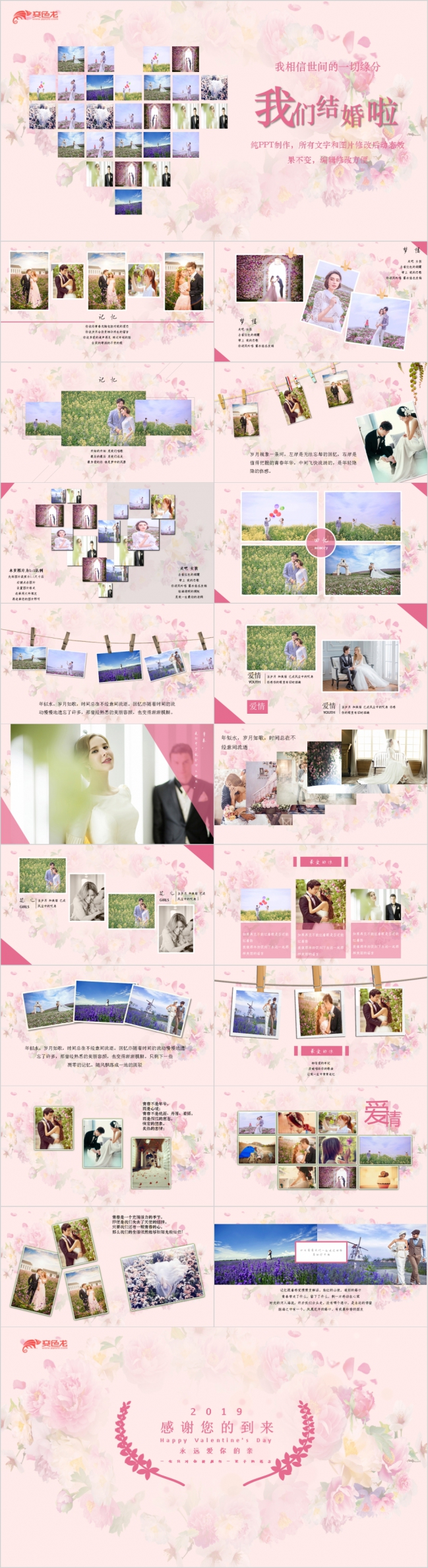 最新我们结婚啦婚恋电子相册PPT模板