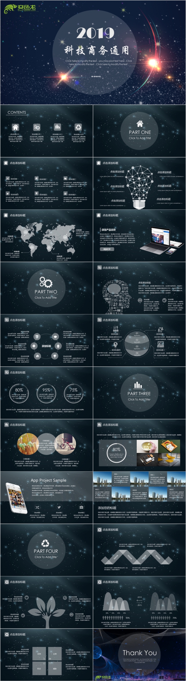 蓝色星空梦幻科技IOS风商务通用PPT模板