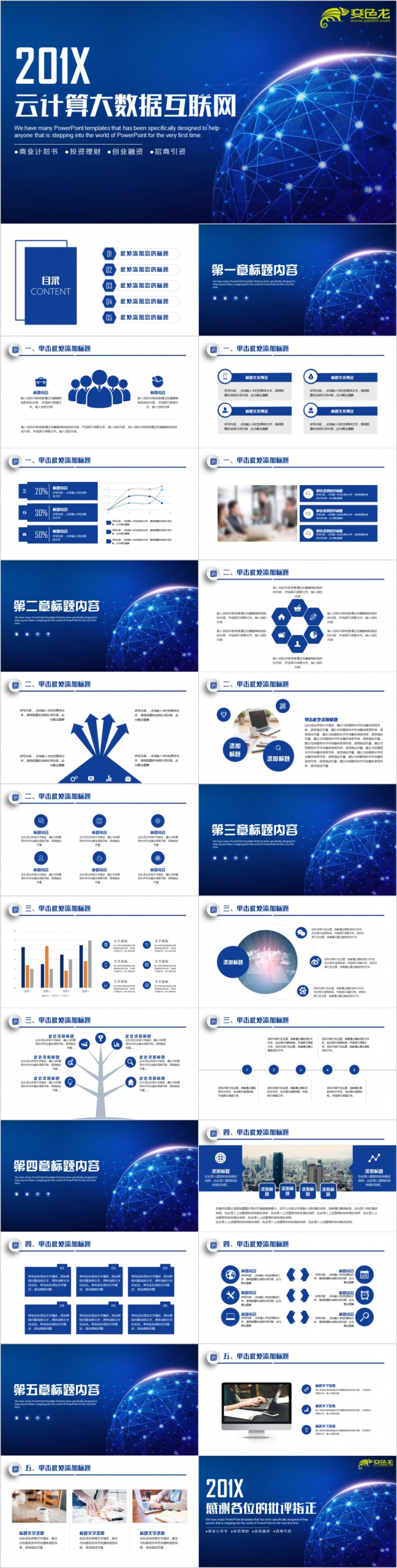 互联网大数据云计算AI智能未来科技展示PPT模板