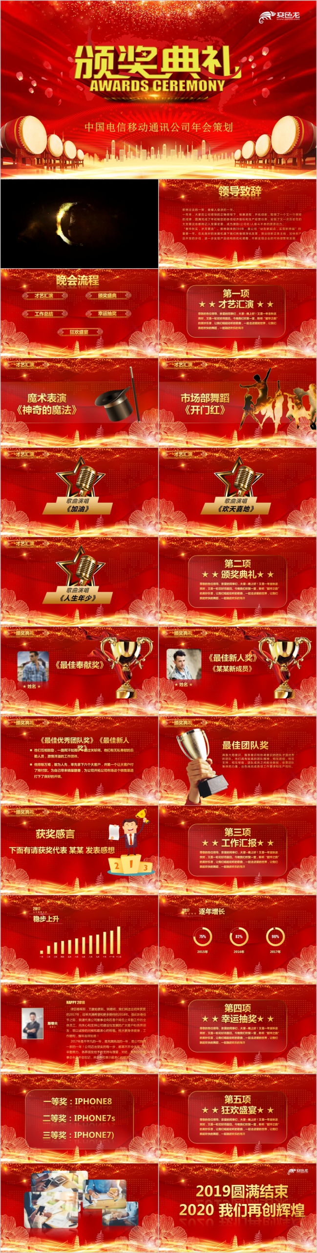 精致红色公司年会颁奖典礼表彰大会PPT模板