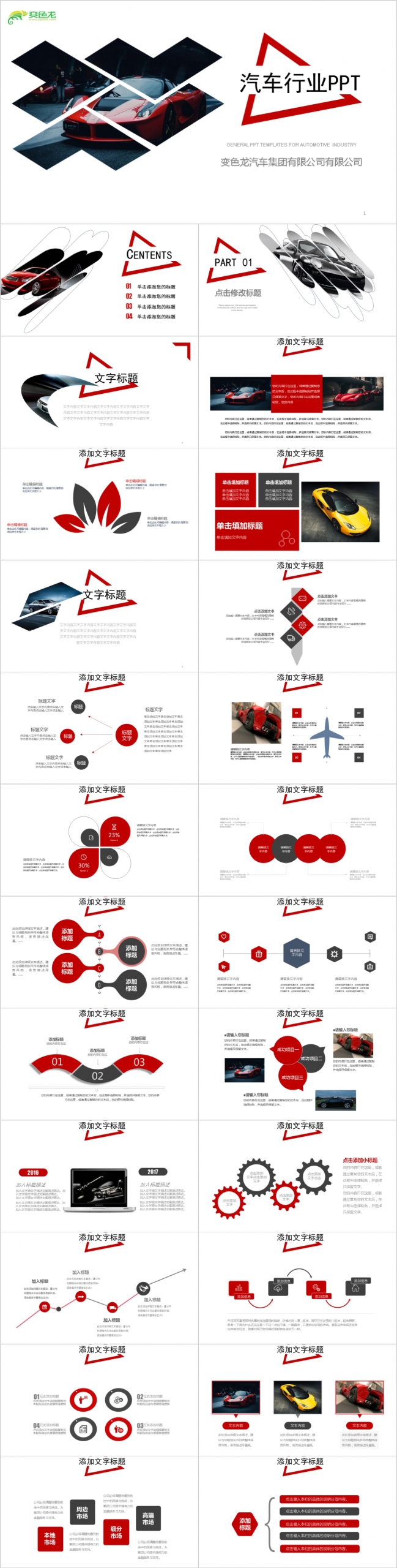简洁时尚红色汽车行业工作总结通用PPT模板