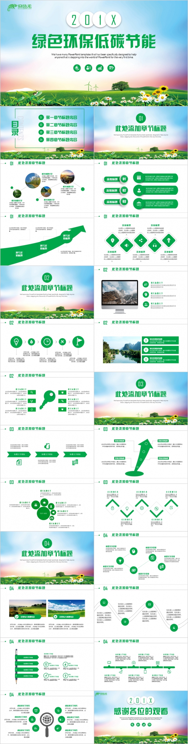 绿色环保低碳生活节能共建美好家园PPT