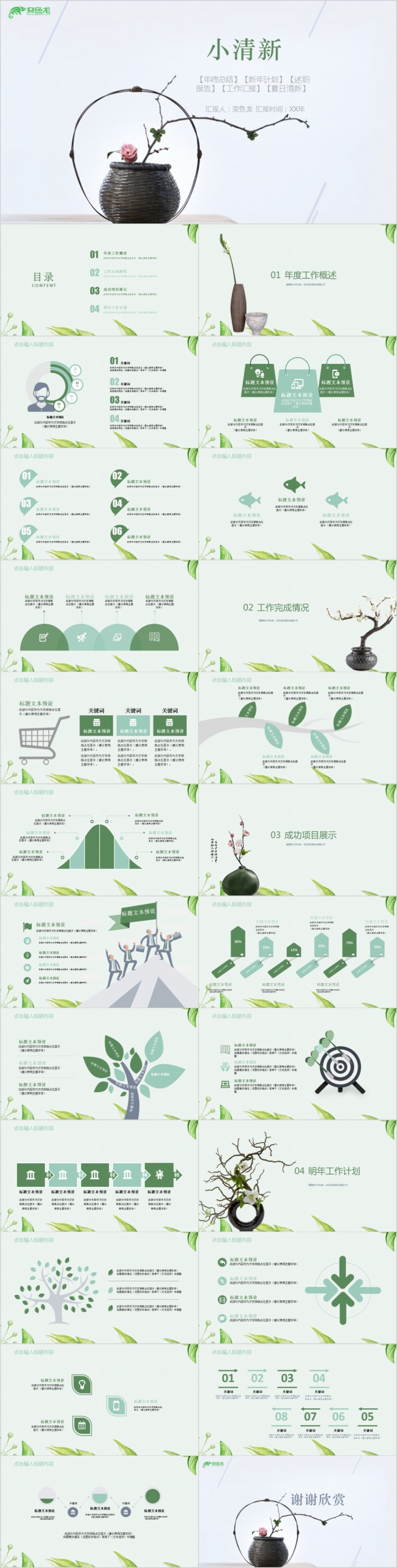 创意小清新工作总结计划PPT