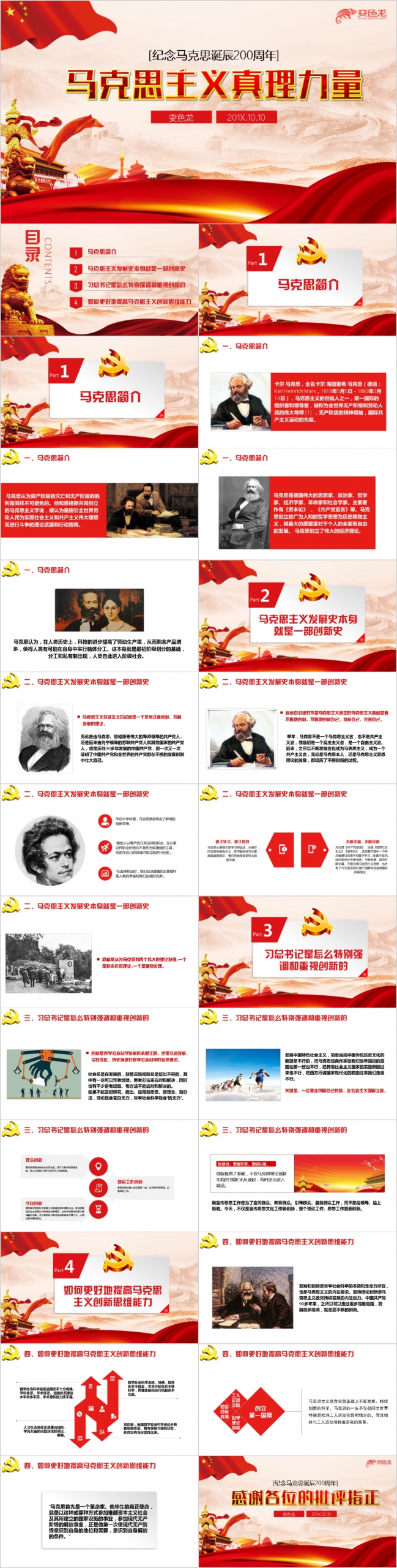 纪念马克思诞辰200周年马克思主义真理力量党课学习PPT模板