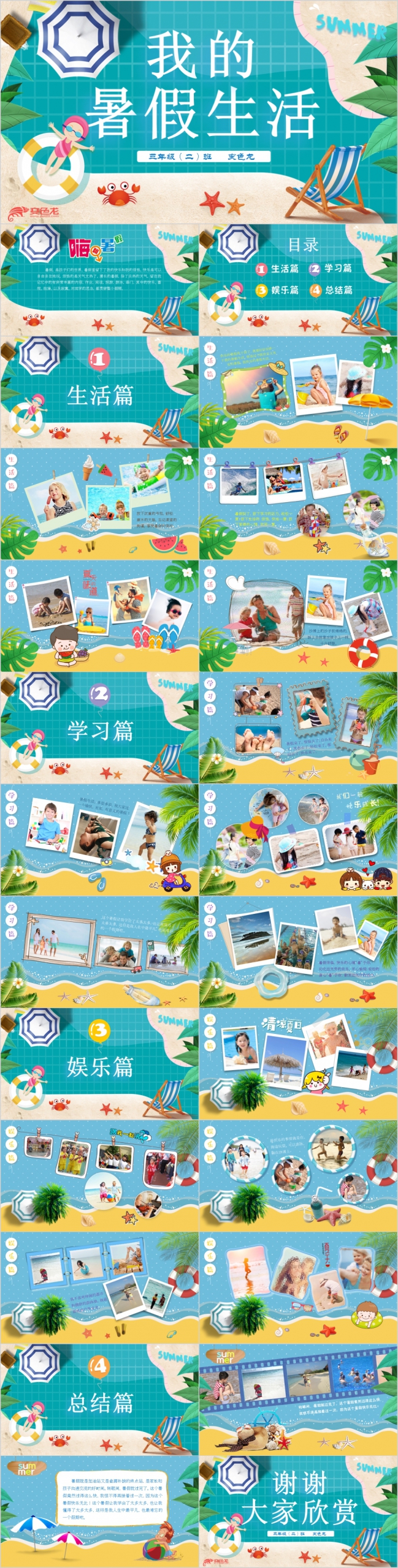 卡通可爱清爽暑假旅游旅拍电子相册PPT模板