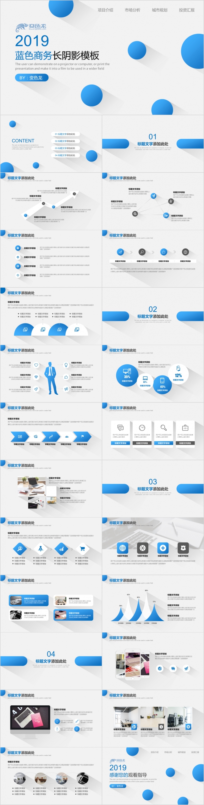 2019渐变蓝色球体商务工作计划总结通用PPT模板