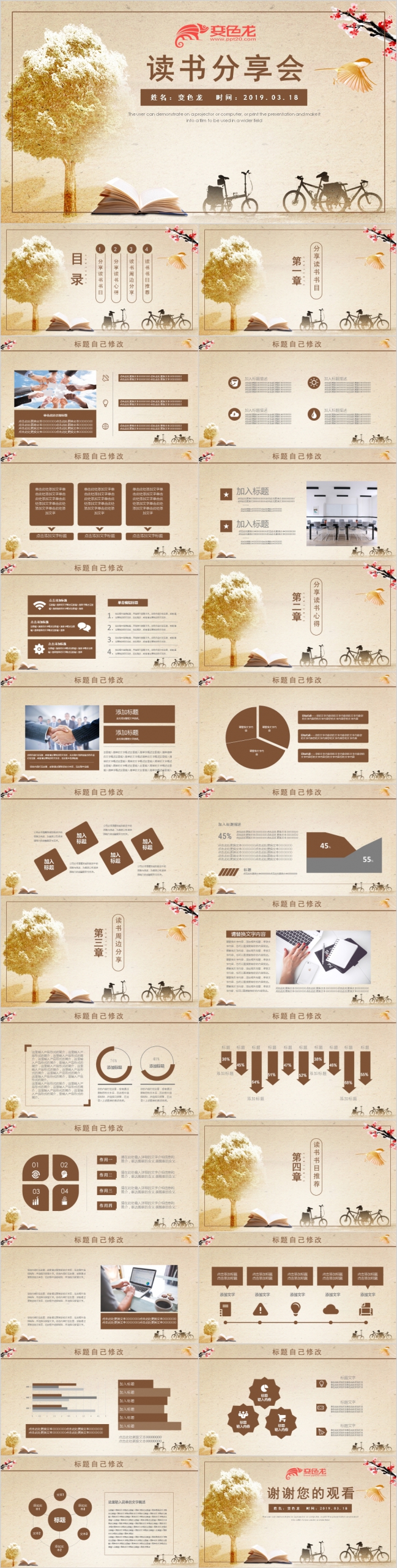 简约清新风读书分享会通用PPT模板
