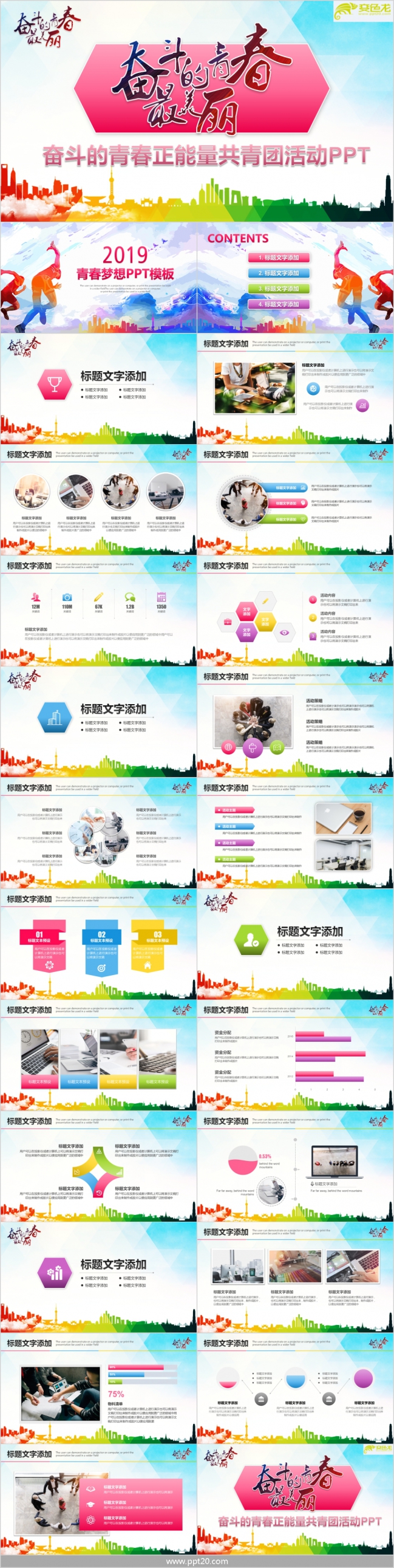 奋斗的青春正能量共青团活动党课学习PPT模板
