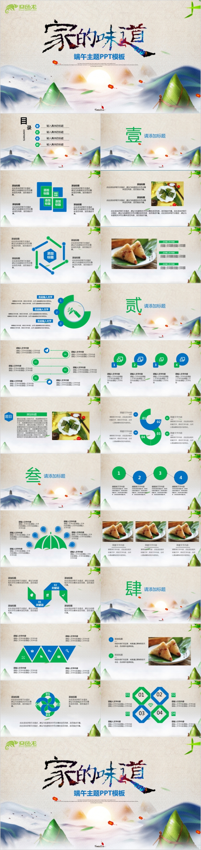 家的味道中国风端午传统节日主题ppt模板