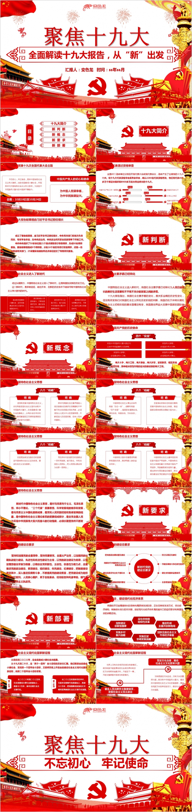 全面解读十九大报告精神党课学习PPT模板
