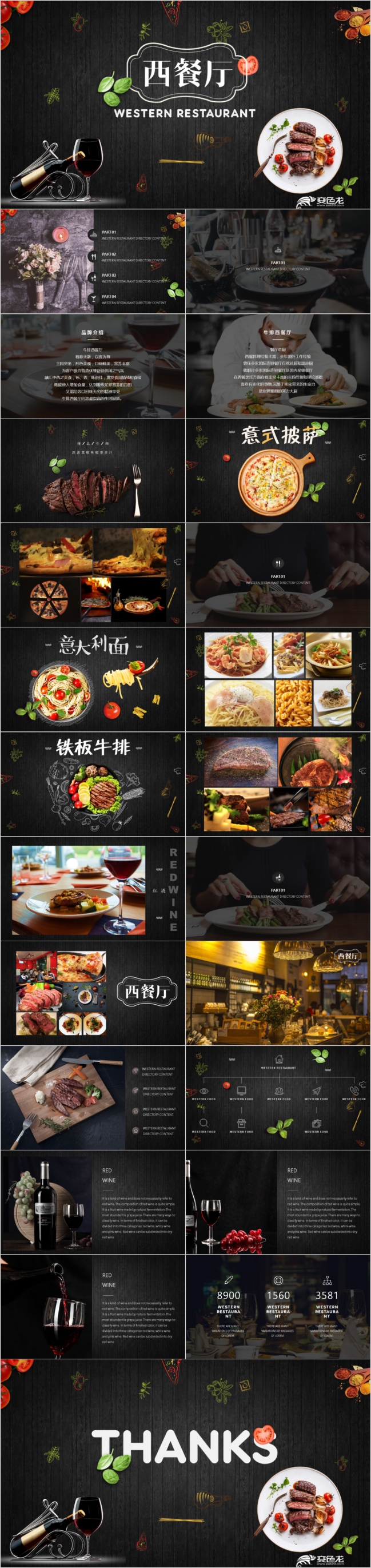 黑色高端西餐厅美食餐饮酒店营销策划商业计划PPT模板