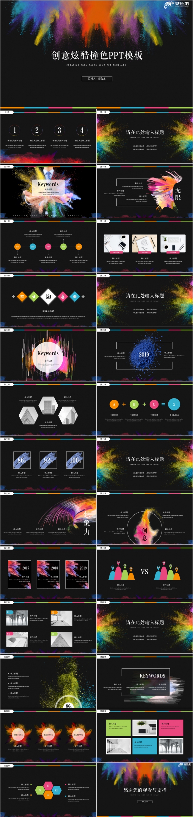 我们不一样创意炫酷撞色年会年终总结年度工作汇报PPT模板