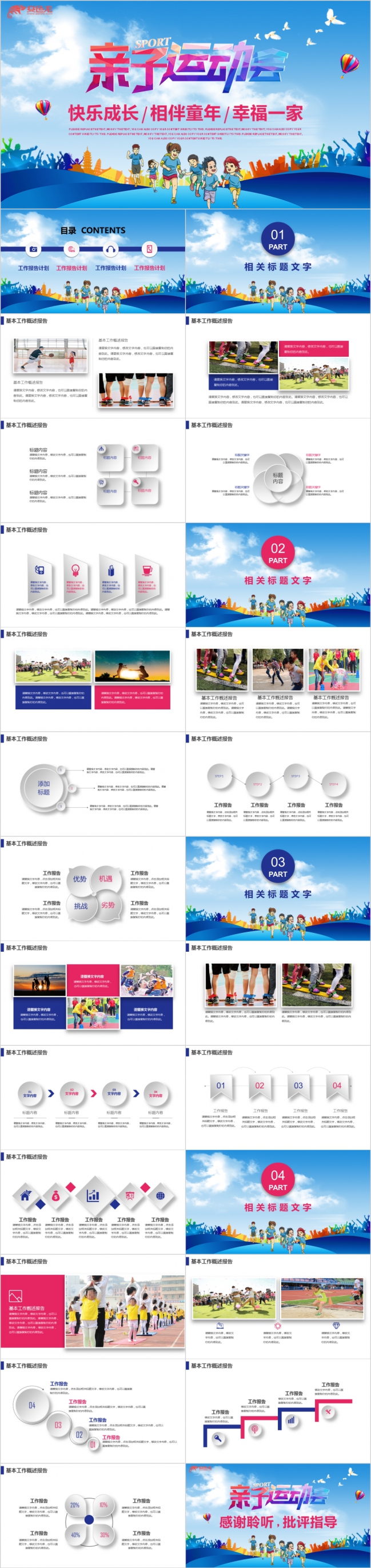 清新卡通亲子运动会成长教育PPT模板