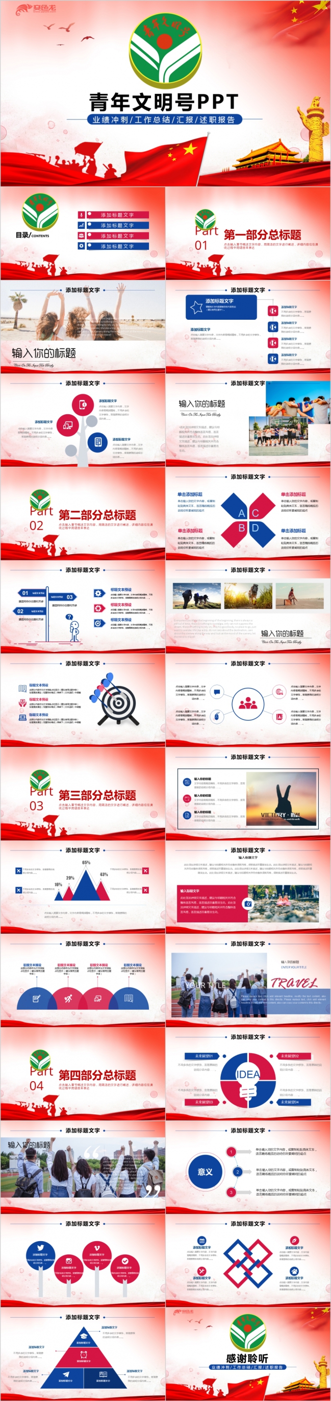 五四青年节青年文明号工作总结PPT模板