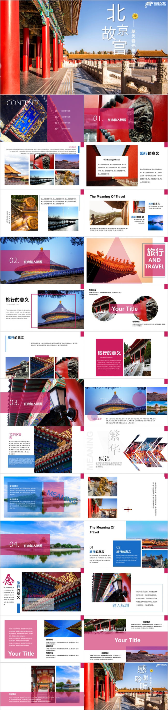 首都北京旅游故宫天坛紫禁城长城颐和园名胜古迹宣传PPT模板