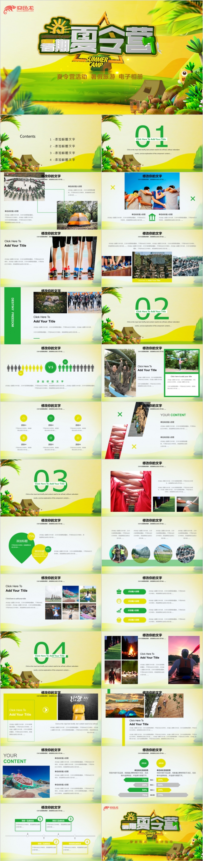 幼儿园小初中暑期夏令营素质拓展户外学习合作训练PPT模板