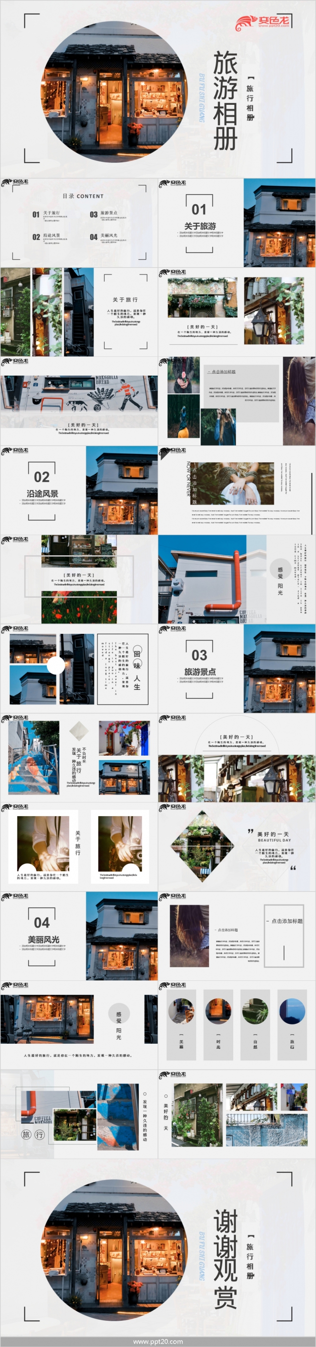 2019简约创意毕业季民宿旅游相册PPT模板