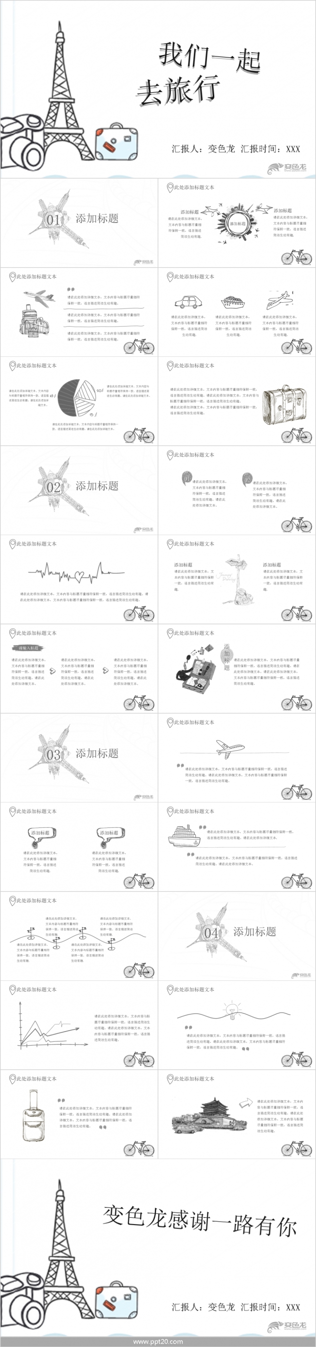 2019唯美创意我们一起去旅行纪念相册PPT模板