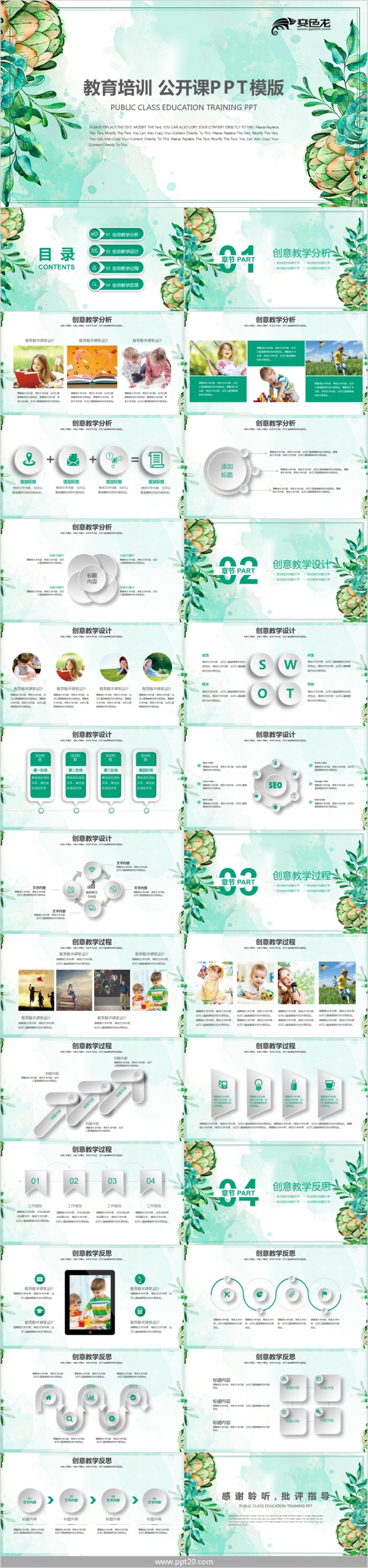 清新手绘绿色树叶教育教学公开课培训课件PPT模板