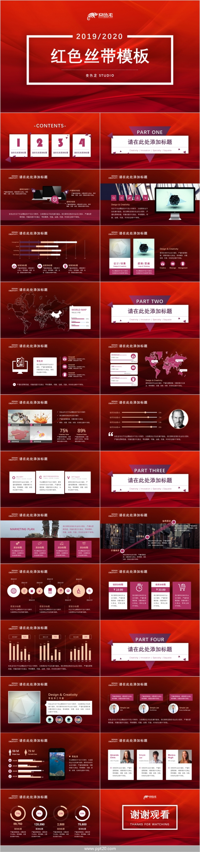 红色丝带商务总结通用PPT模板