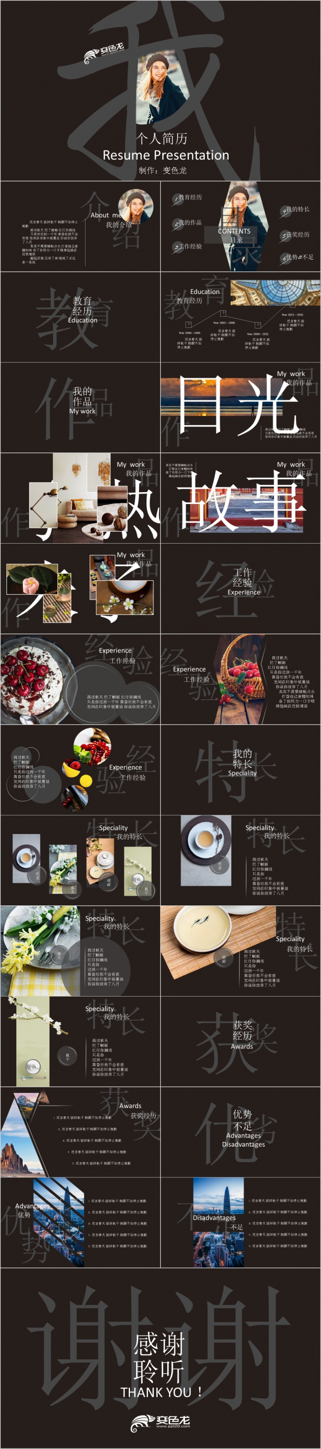 黑白系杂志风个人简历求职报告PPT模板