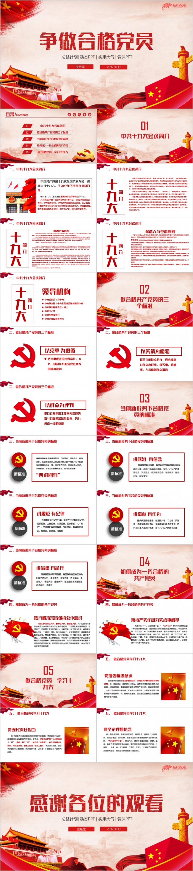 简约大气学习十九大做合格党员党建ppt模板