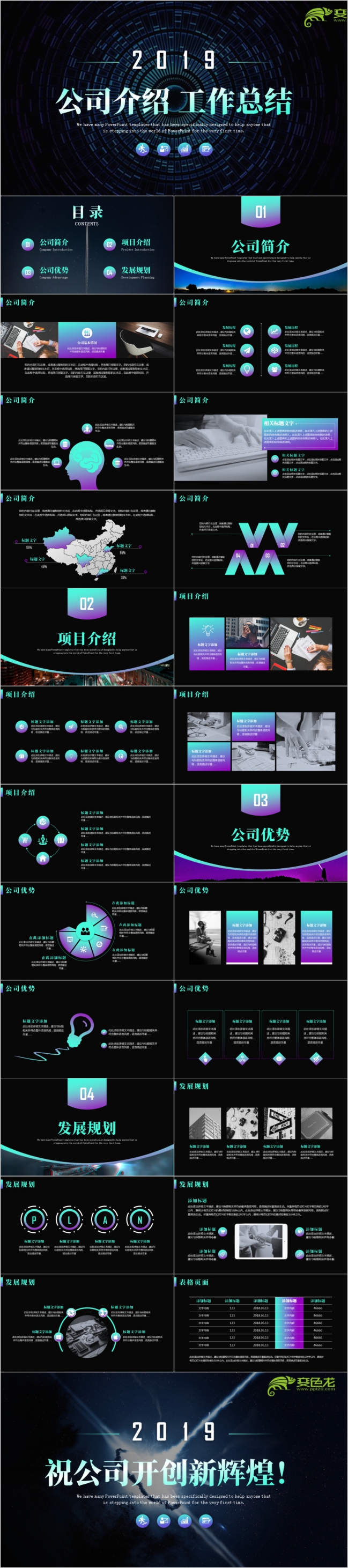 黑色大气互联网科技公司介绍工作总结汇报案例分析提案PPT模板
