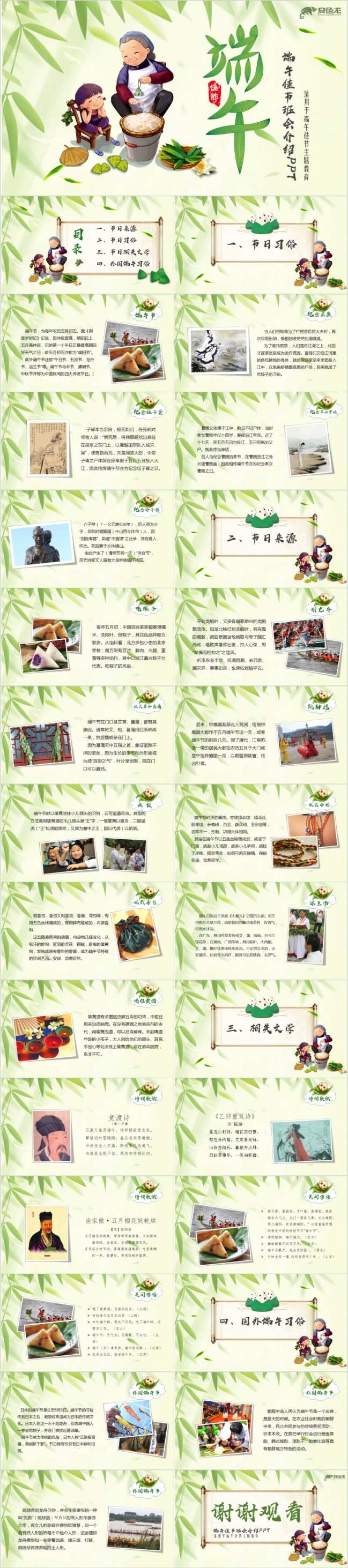 【完整内容】传统节日端午节日庆祝开场PPT主题班会模板